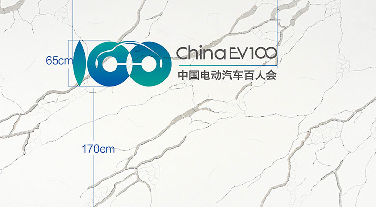 中国电动汽车百人会